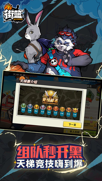 街篮无限金币钻石版 游戏截图
